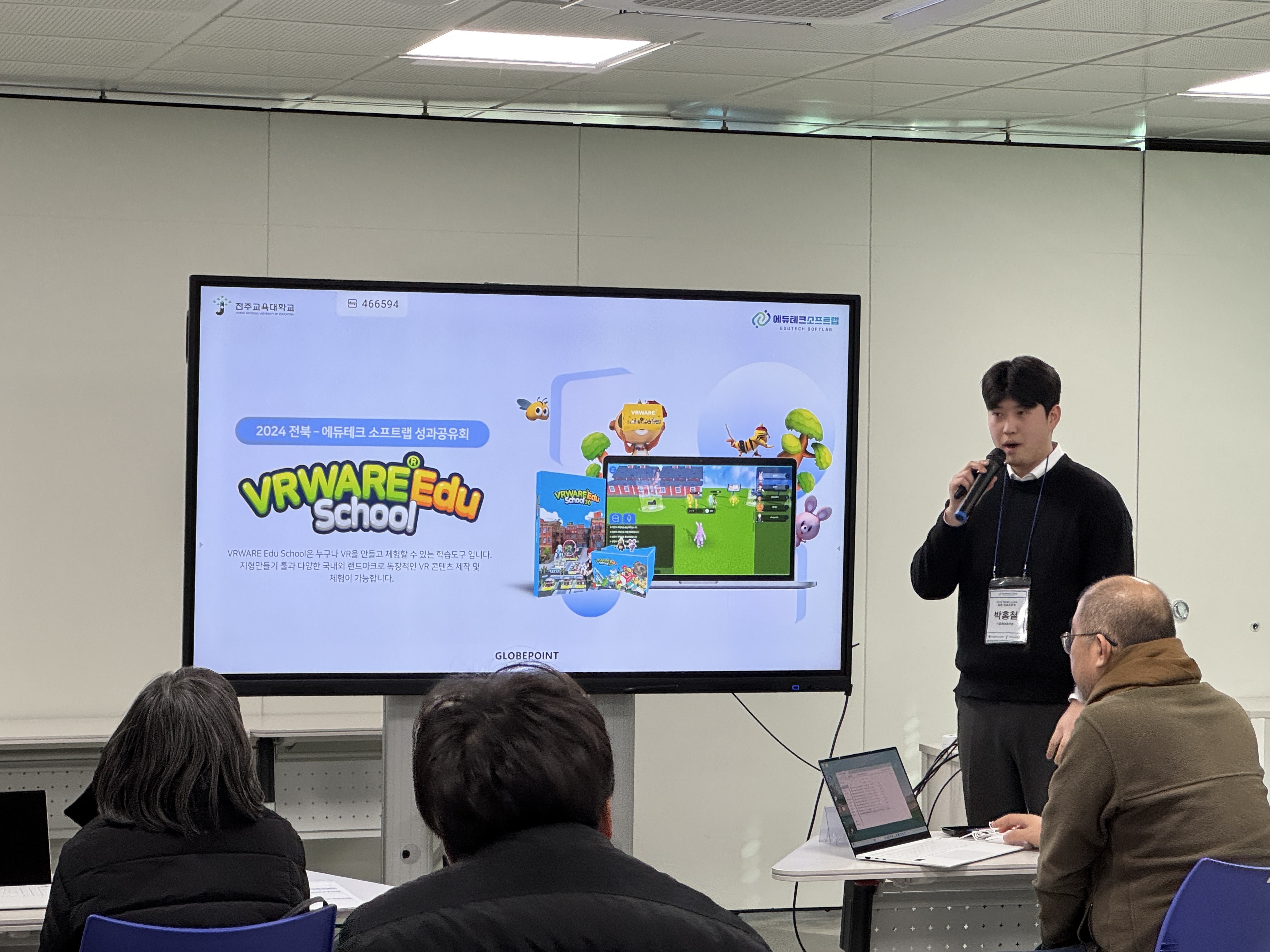 [2025] 전북에듀테크 소프트랩 네트워킹 데이