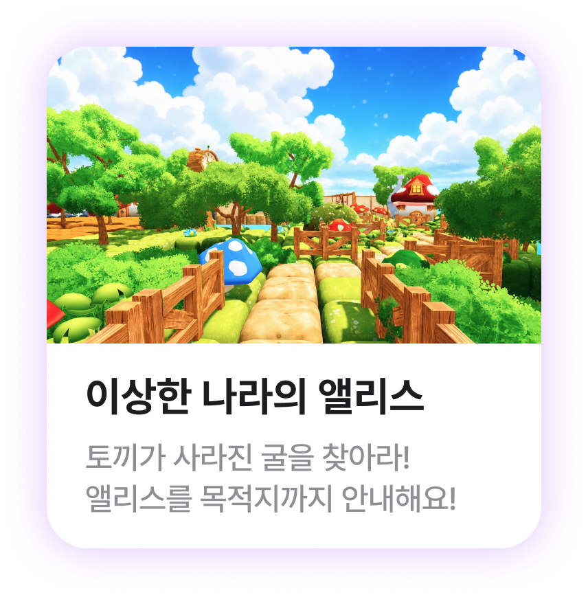 이상한 나라의 앨리스